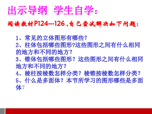 初中数学华东师大版七年级上册4.1 生活中的立体图形