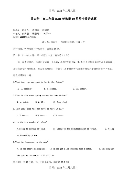 高二英语10月月考试题 试题 2