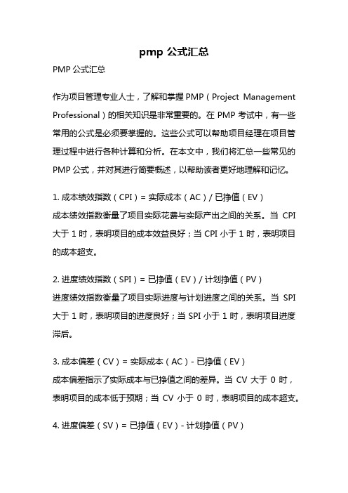 pmp 公式汇总