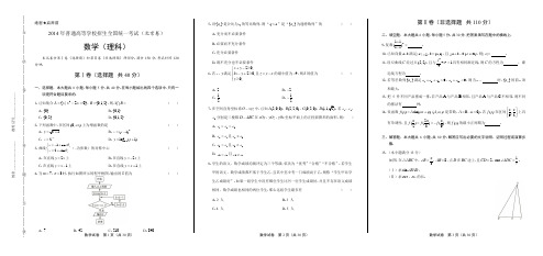 2014年高考理科数学北京卷(含详细答案)