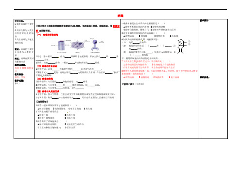 山东省七年级生物上册 第二单元 第三章 第一节 病毒教学案(无答案)(新版)济南版