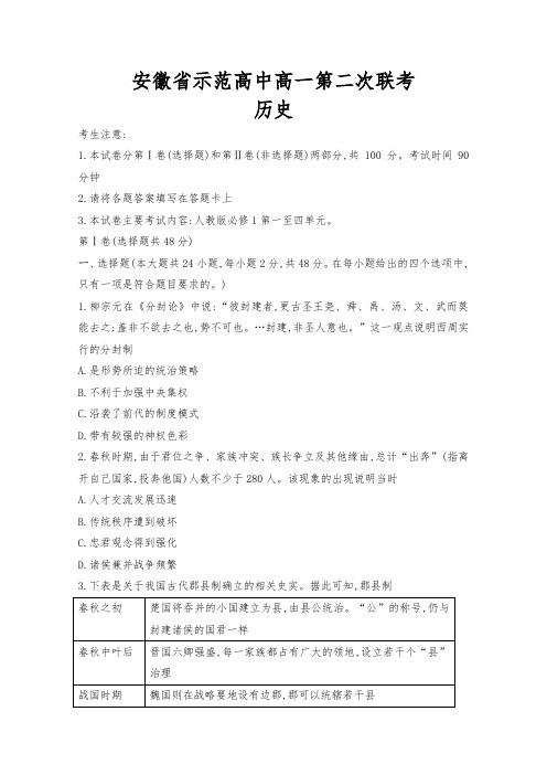 安徽省示范高中2019-2020学年高一上学期第二次联考历史试题 Word版含答案