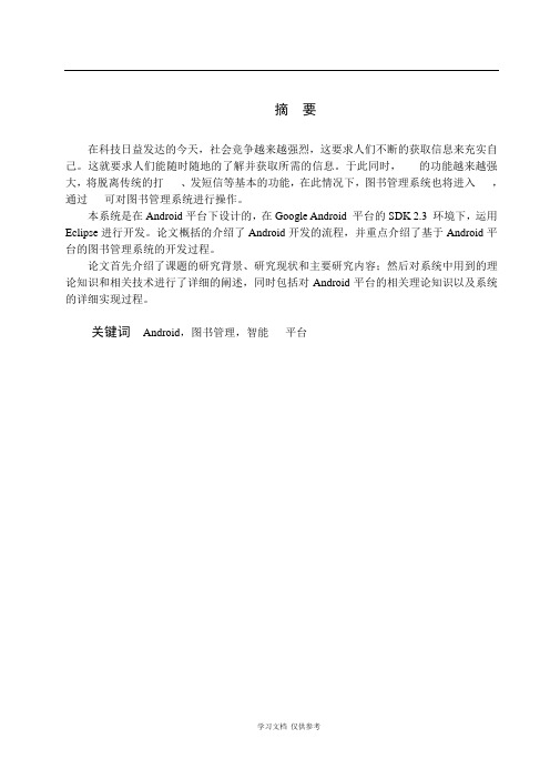 基于Android图书管理系统开发(最终)