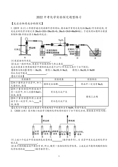 2022实验探究题型练习