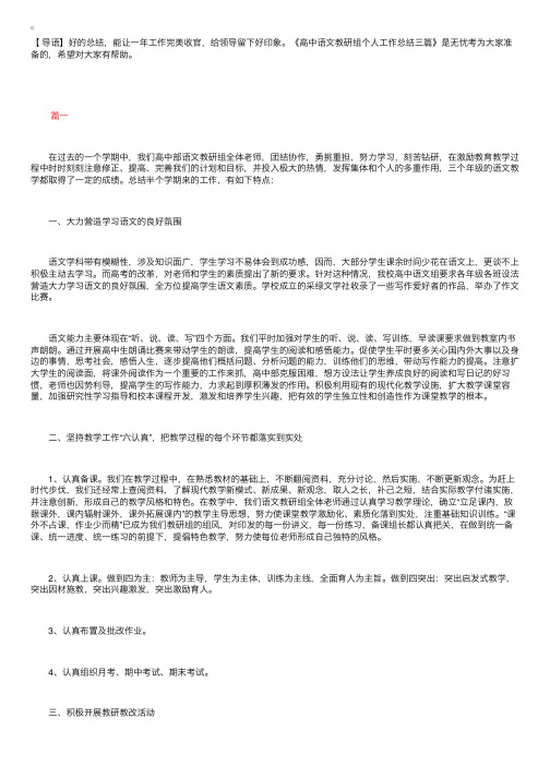 高中语文教研组个人工作总结三篇