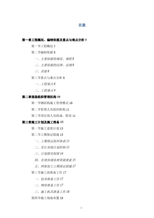 网架施工方案-空中散装-大平米