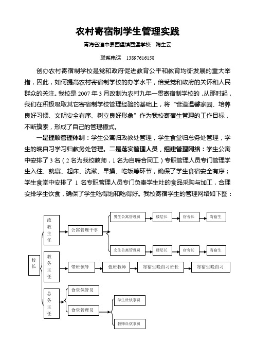 农村寄宿制学生管理实践