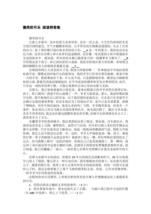 微笑的可乐 阅读附答案