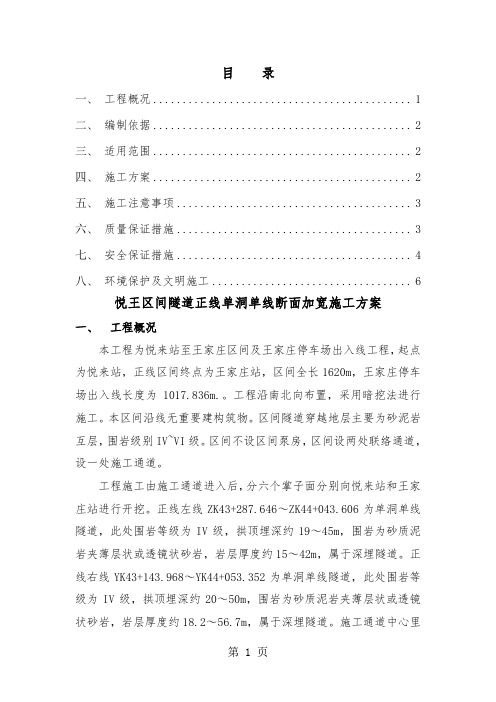 隧道出渣段施工方案word精品文档7页