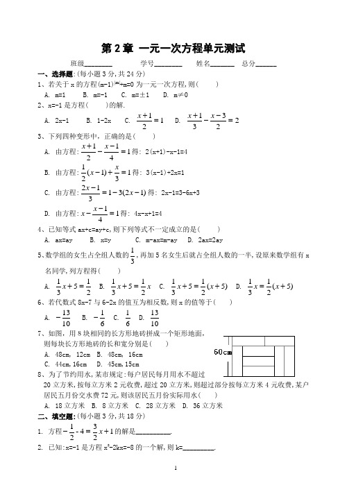 第2章 一元一次方程单元测试(含答案)-