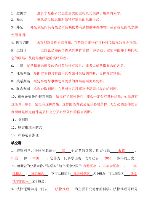 逻辑学综合复习II