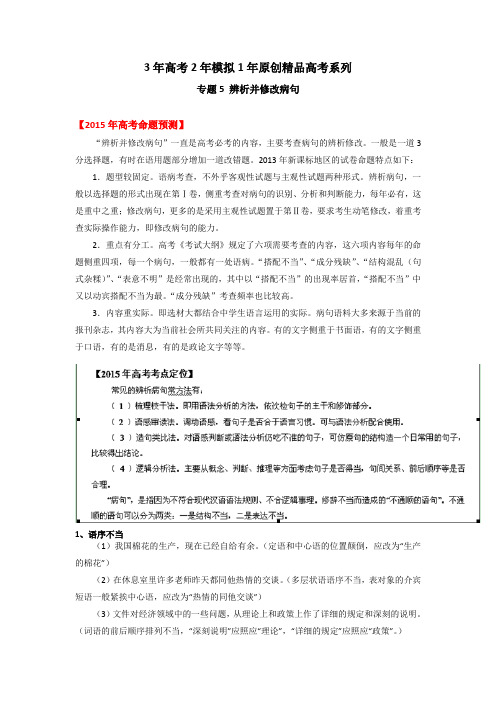 高考精品系列之语文 专题04 辨析或修改病句 原卷版Word版无答案.doc