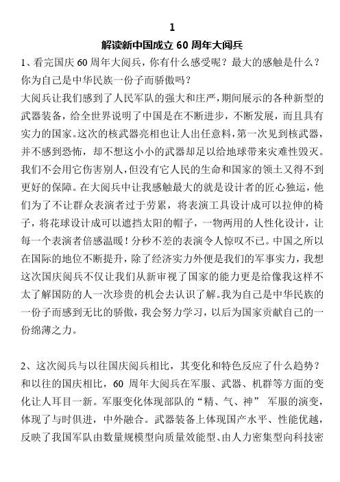 形势与政策题目及答案