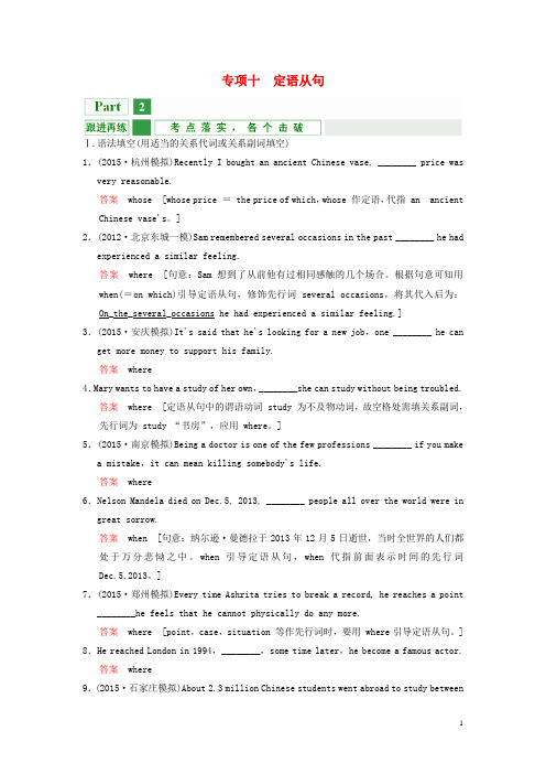 2016届高考英语大一轮复习专项10定语从句