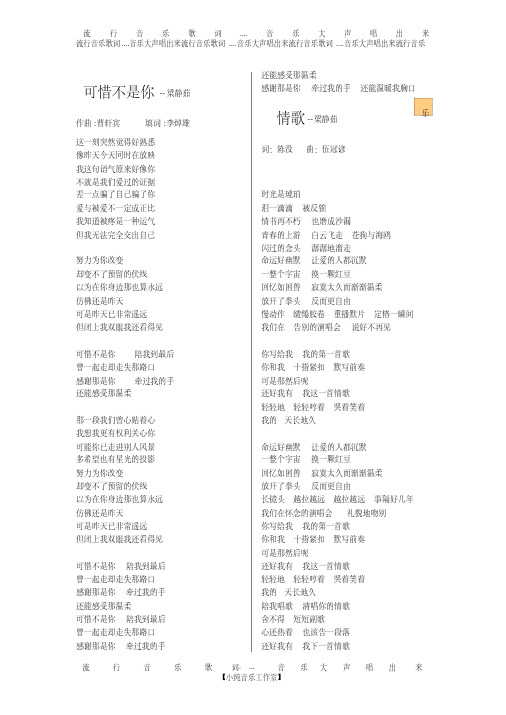 2020年流行歌曲歌词大全【精品】
