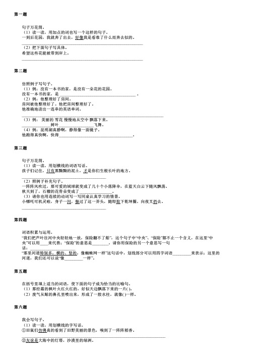 湖北省武汉市江汉区2024部编版小升初语文基础知识精选题库