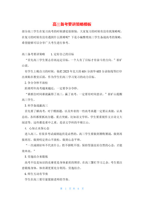 高三备考要讲策略模板