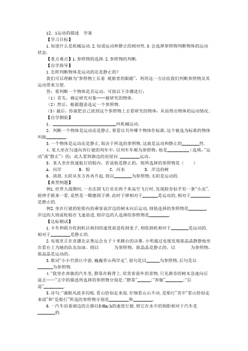 新课标人教版九年级上册物理学案：运动的描述