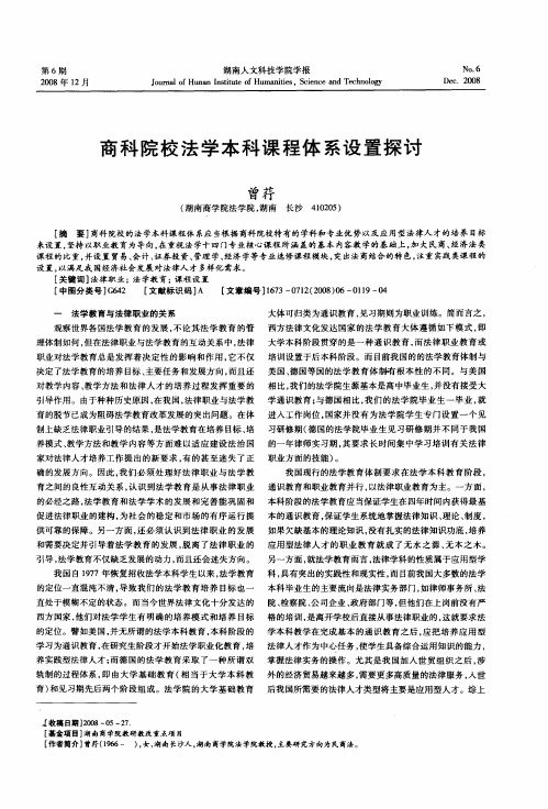 商科院校法学本科课程体系设置探讨