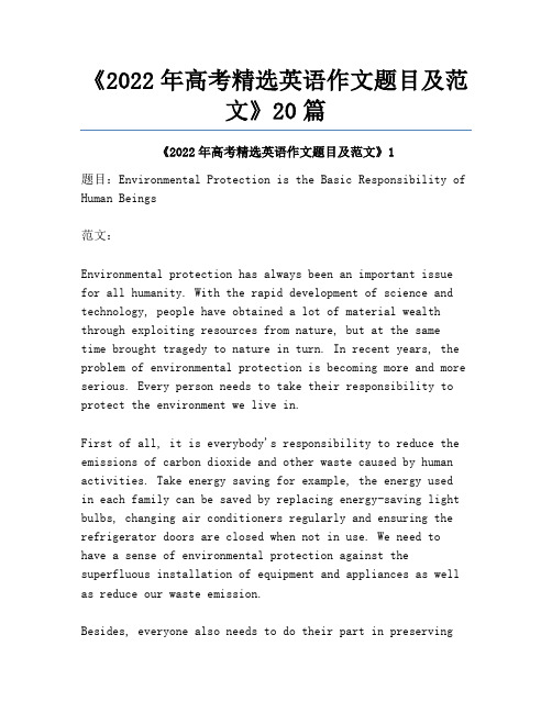 《2022年高考精选英语作文题目及范文》20篇