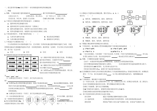 初二生物直播课堂学案