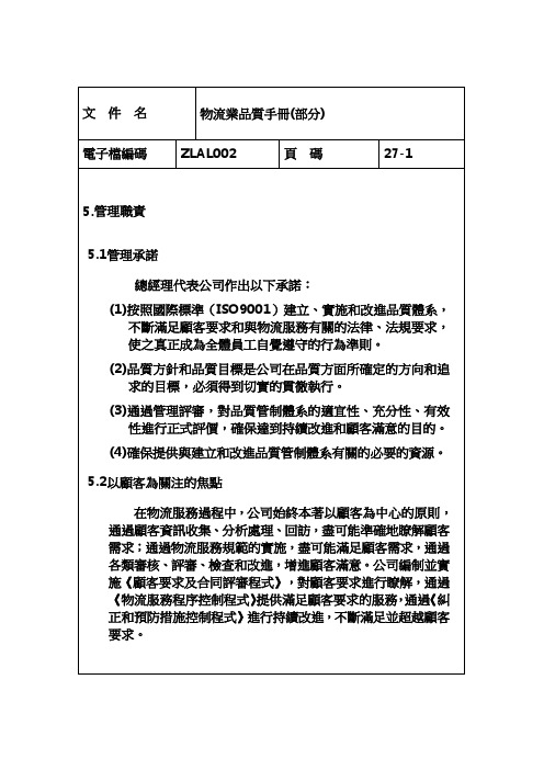 物流业质量手册(部分)