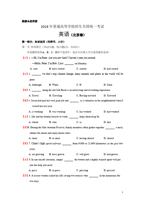 2018年北京卷(英语)含答案