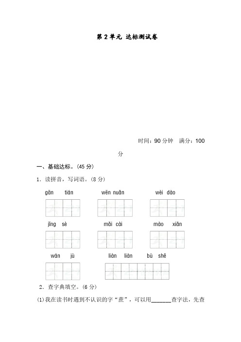 最新人教部编版二年级语文下册第2单元B卷 及参考答案