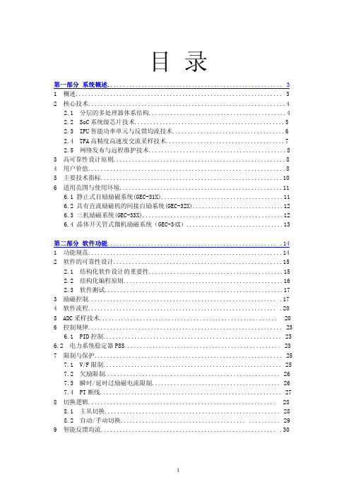 GEC300励磁控制系统技术说明书-北京吉思电气