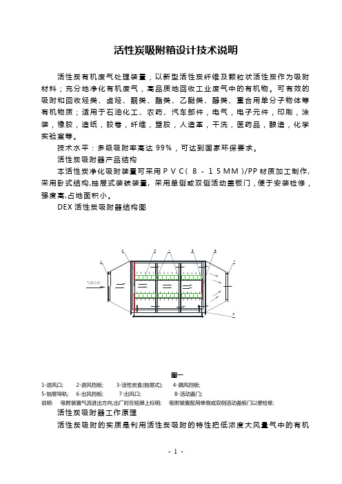 活性炭废气处理器设计说明