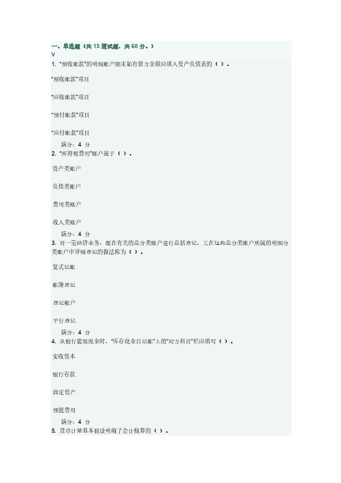 东财《基础会计》在线作业全部答案-推荐下载