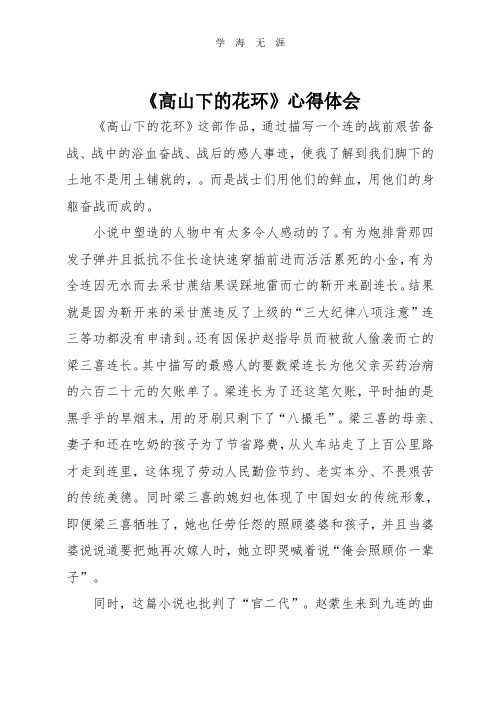 2020年整理高山下的花环心得体会.pdf