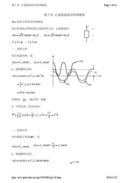 正弦稳态的功率和能量