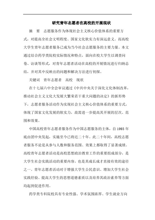 青年志愿者在高校的开展现状