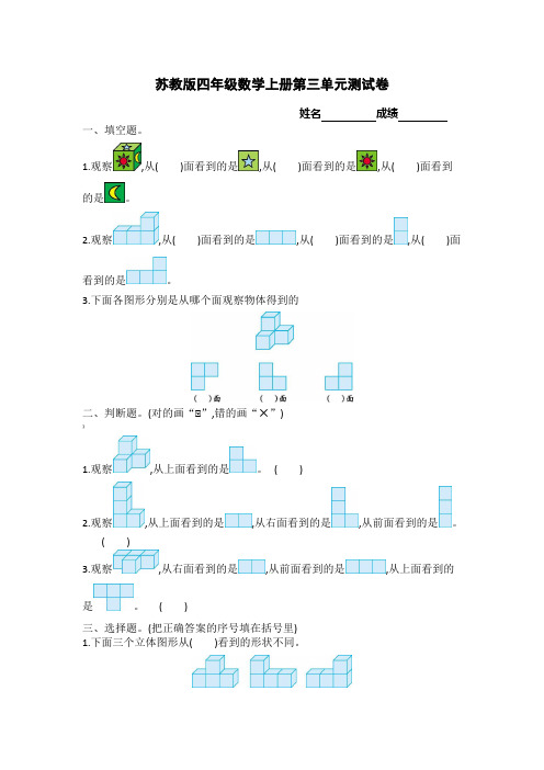 苏教版四年级数学上册第三单元测试卷及答案