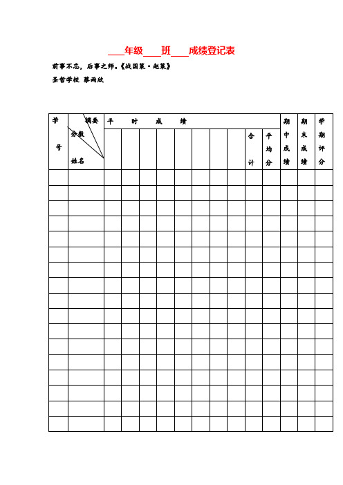 部编版语文一年级上册成绩登记表教案与反思牛老师