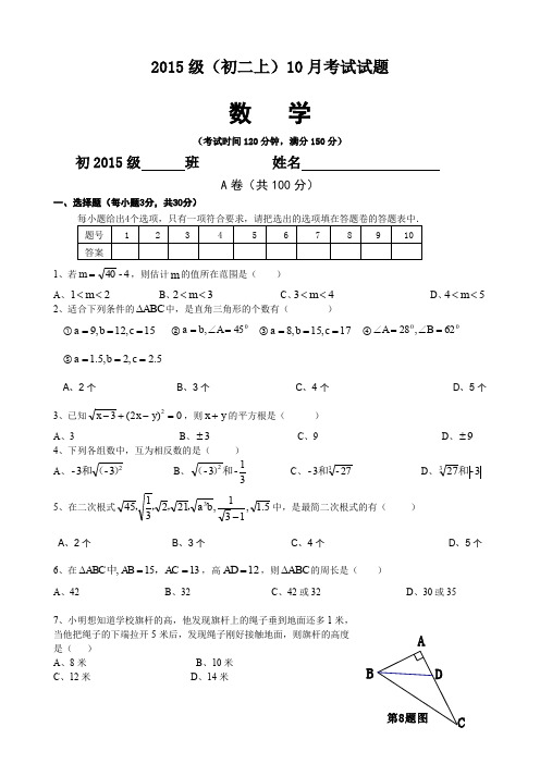 八年级上册数学10月月考试题及答案.doc