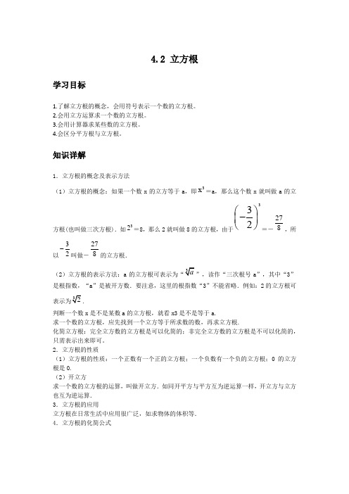 初中数学知识点精讲精析 立方根 (5)