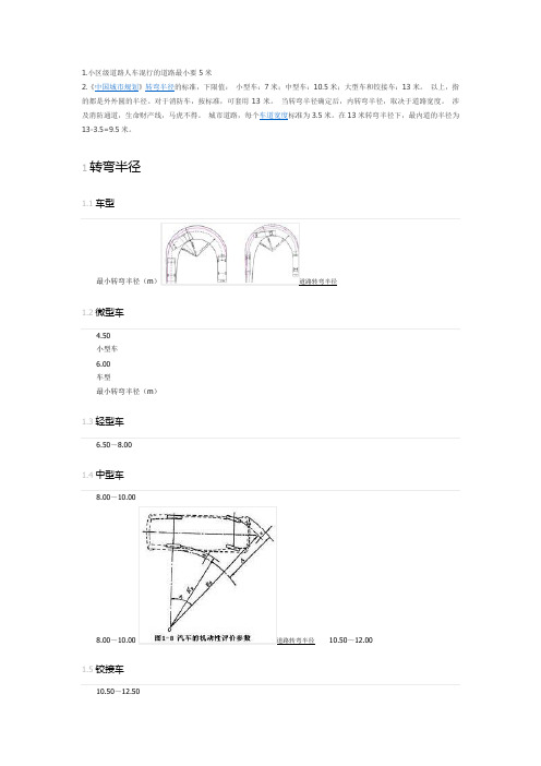 居住区内道路可分为几级