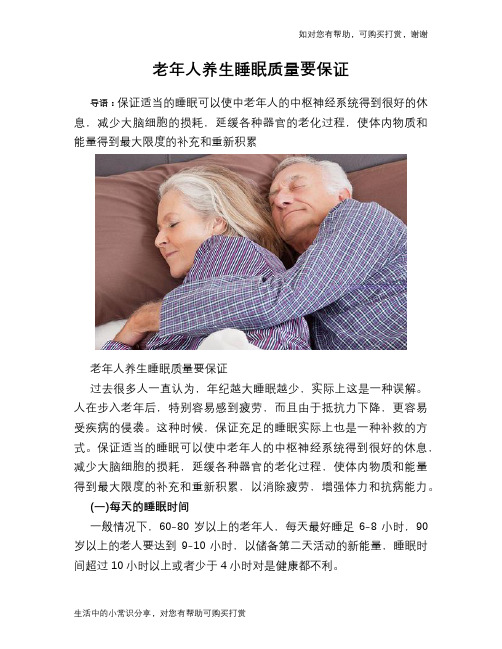 老年人养生睡眠质量要保证