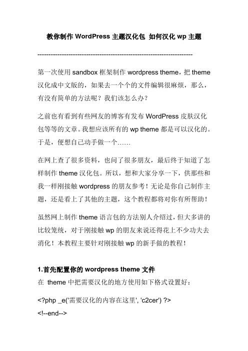 教你制作WordPress主题汉化包_如何汉化wp主题