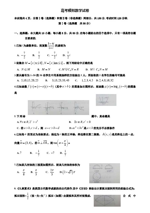 【20套精选试卷合集】四川省成都石室中学2019-2020学年高考数学模拟试卷含答案