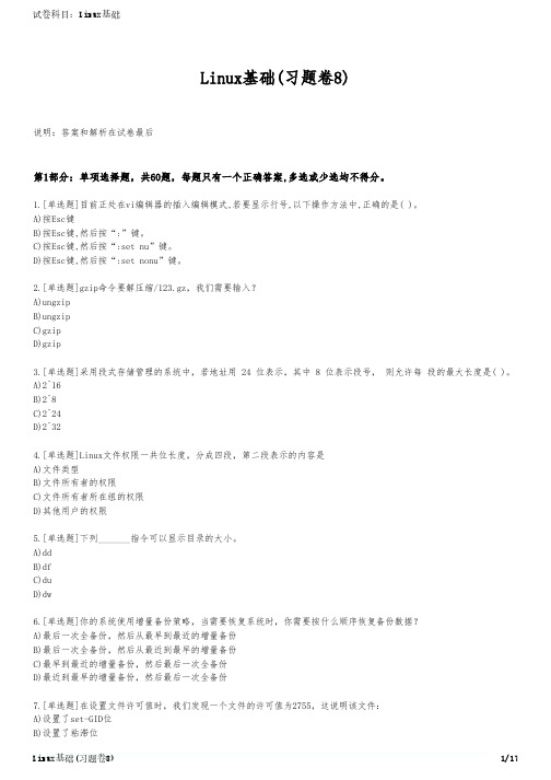 Linux基础(习题卷8)