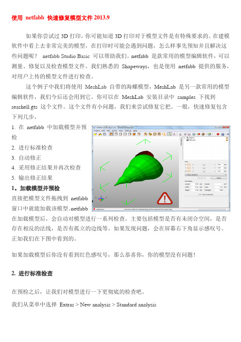 使用netfabb快速修复模型文件