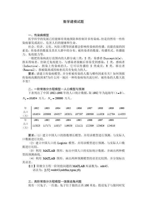 2011-2012数学建模题