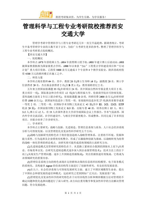 管理科学与工程专业考研院校推荐西安交通大学