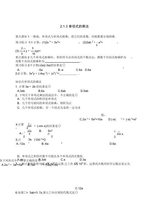 2.1.3单项式的乘法同步练习含答案