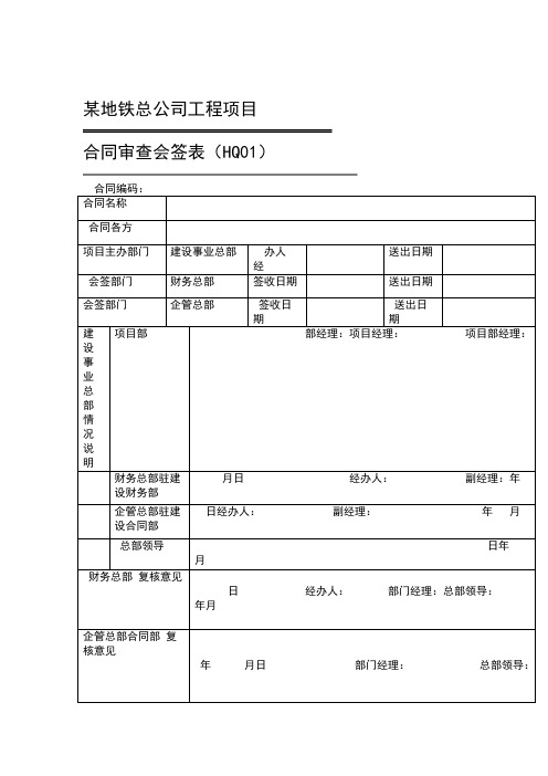 合同会签单