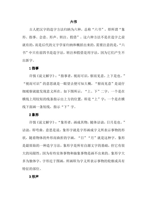 六书(汉语言文学)