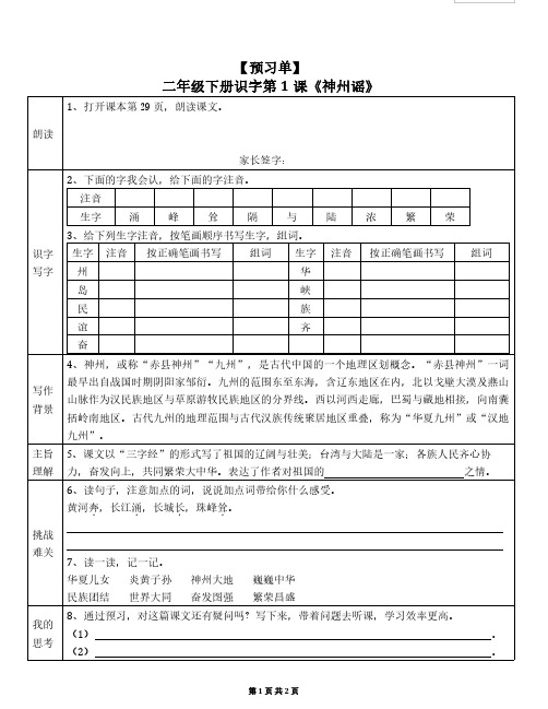 【预习单】部编二年级下册第3单元